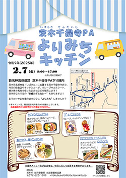 茨木千提寺PAよりみちキッチン開催‼
