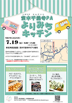 茨木千提寺PAよりみちキッチン開催‼
