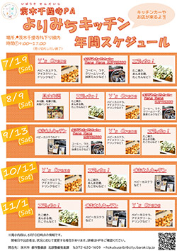 茨木千提寺PAよりみちキッチン開催‼