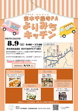 茨木千提寺PAよりみちキッチン開催‼