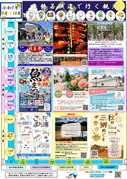 舞鶴若狭道で行く観光