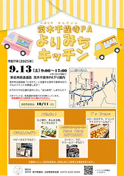 茨木千提寺PAよりみちキッチン開催‼