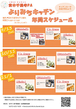 茨木千提寺PAよりみちキッチン開催‼