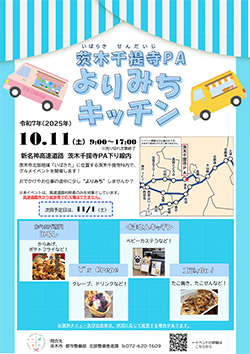 茨木千提寺PAよりみちキッチン開催‼