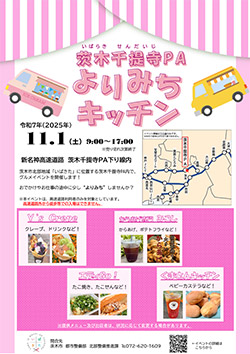 茨木千提寺PAよりみちキッチン開催‼