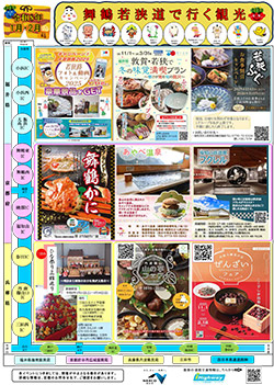 舞鶴若狭道で行く観光