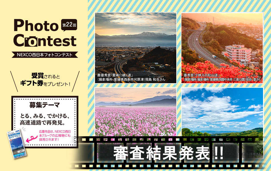 第22回フォトコンテスト