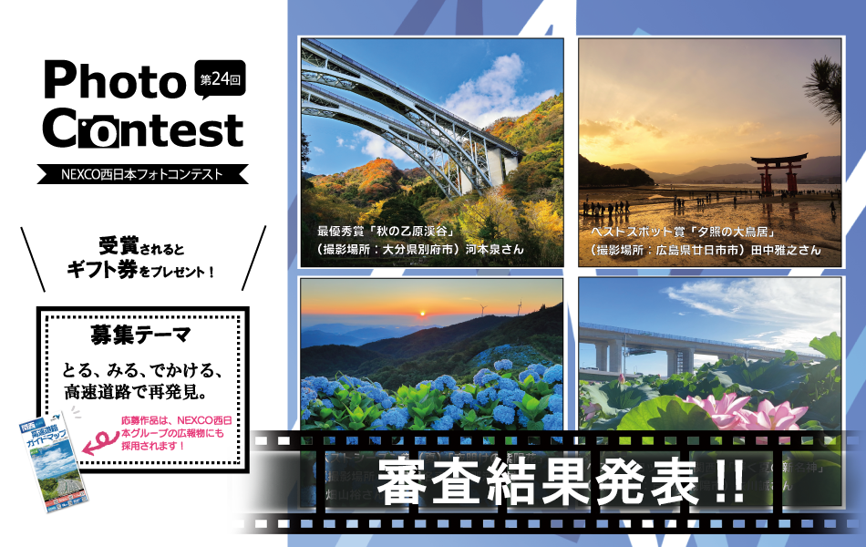 第24回 フォトコンテスト