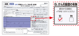 セットアップ情報と異なる車両で通行したとき