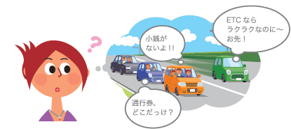 ETCならラクラクなのに