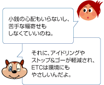 小銭の心配もいらないし、苦手な幅寄せもしなくていいのね。