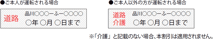 障害 者 手帳 割引