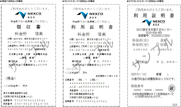 利用証明書（領収書）