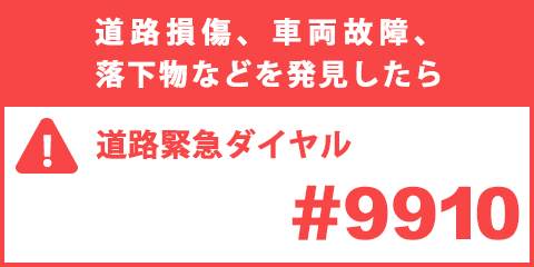 よくあるご質問 Etc Nexco 西日本の高速道路 交通情報 渋滞 通行止め情報