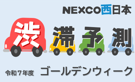 渋滞予測カレンダー