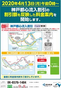 神戸都心流入割引の割引額を反映した料金案内を開始します。
