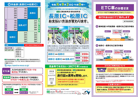 長原IC・松原ICお支払い方法が変わります