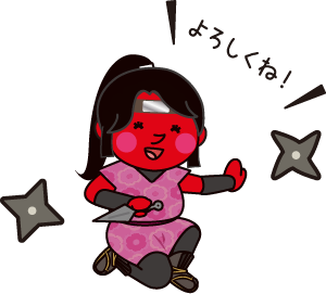 よろしくね！