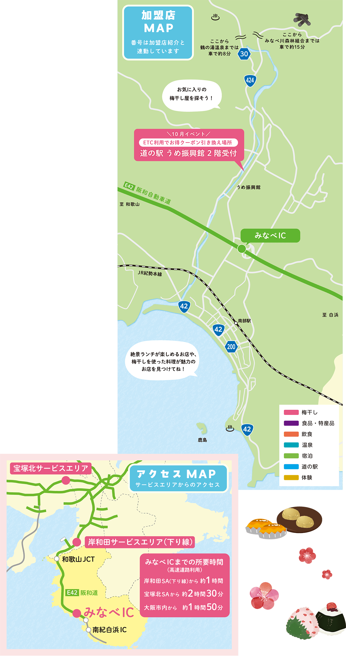 みなべ町MAP