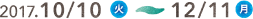 期間