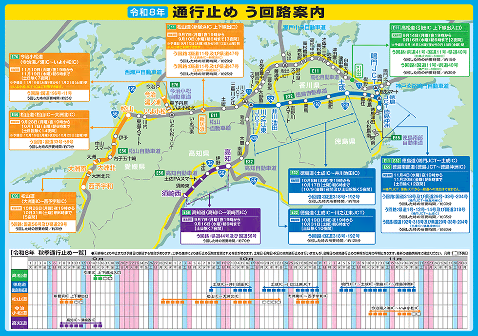 通行止め時のう回路のご案内 天候の状況により、終日通行止めの中止を行う場合があります。最新の道路情報をご確認ください。終日通行止め期間中はう回路をご利用ください。ご協力のほどよろしくお願いいたします。