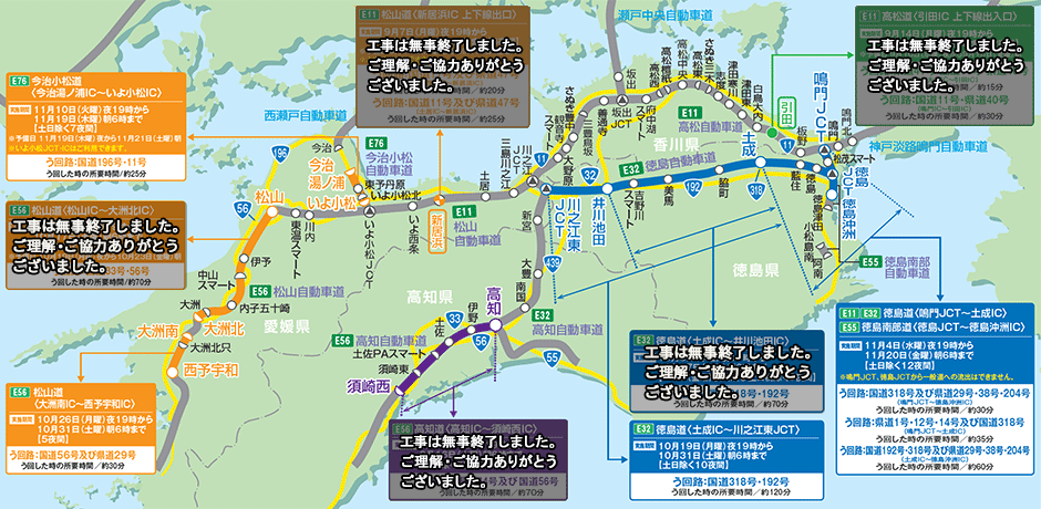 徳島道・徳島南部道・松山道・今治小松道・高知道 維持修繕工事・建設工事のため夜間通行止