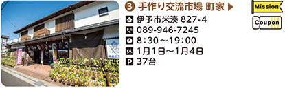 3．手作り交流市場　町家