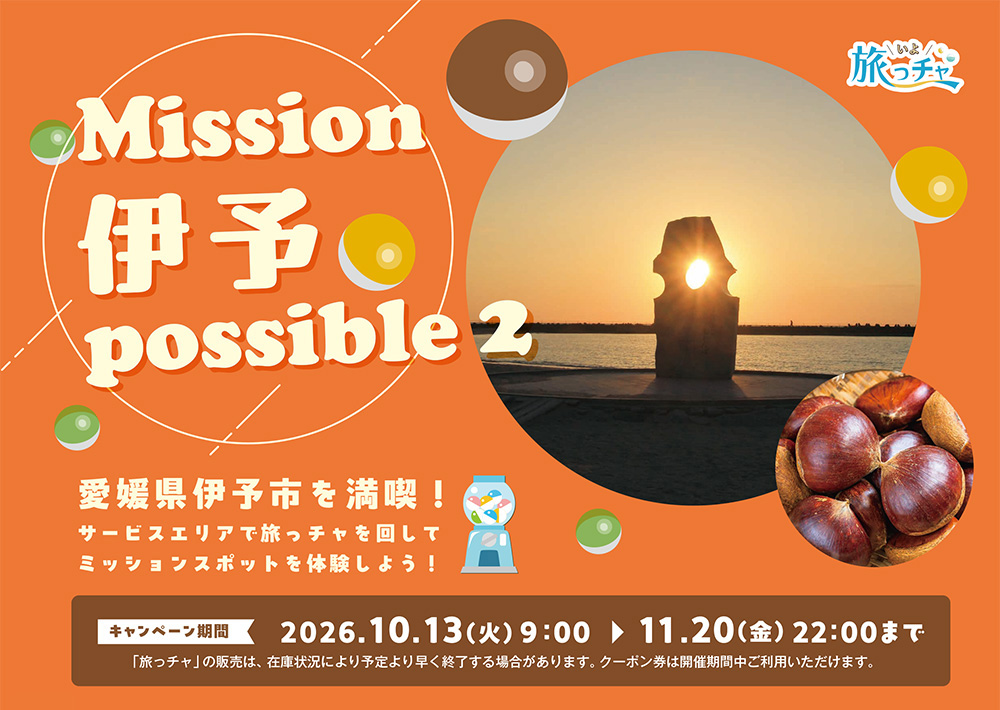Misson 伊予 possible2