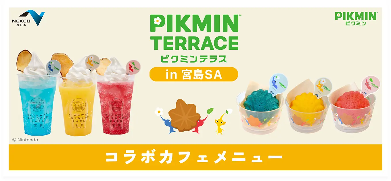 ピクミンテラスin宮島SA コラボカフェメニュー