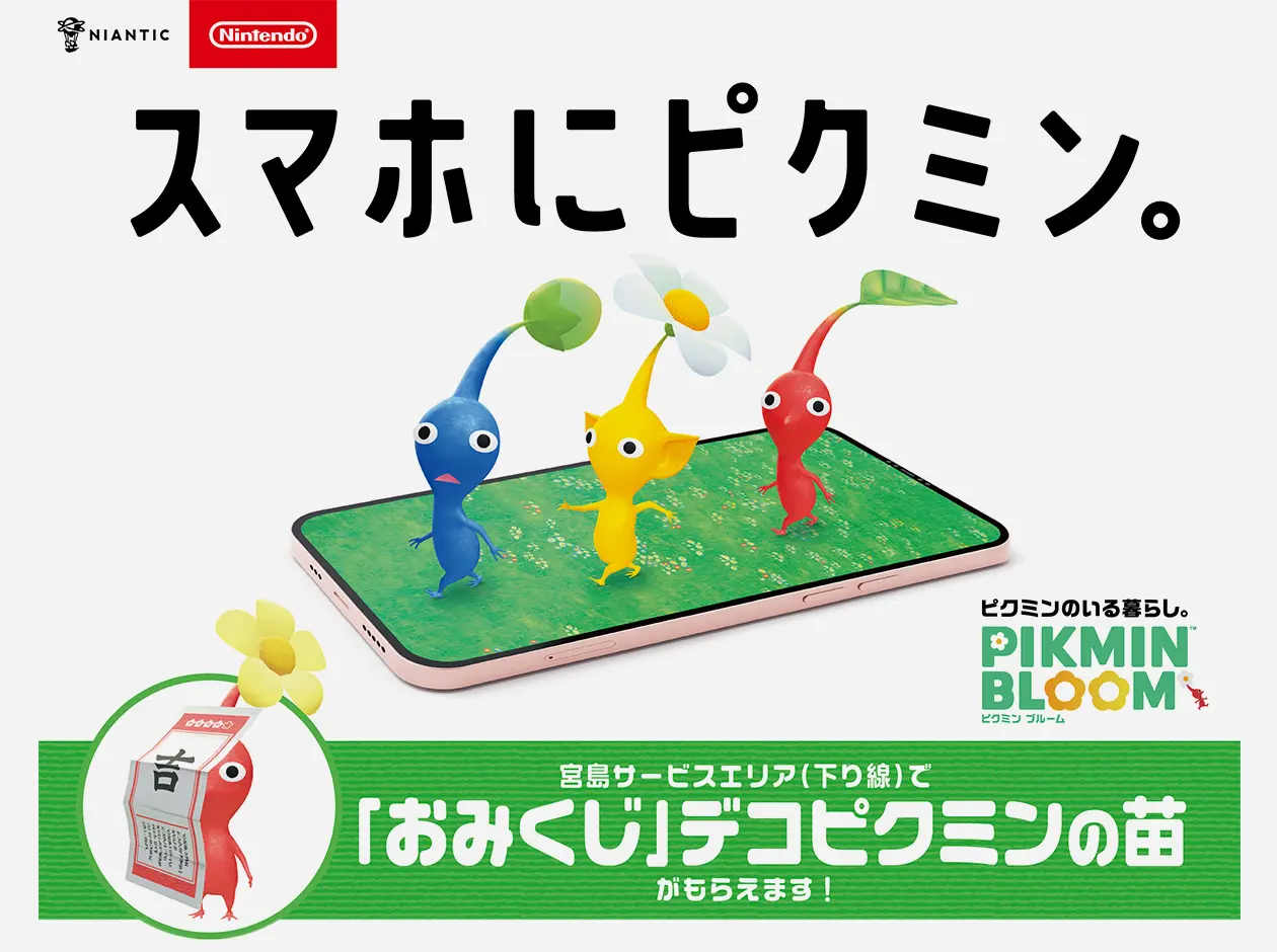 スマホにピクミン