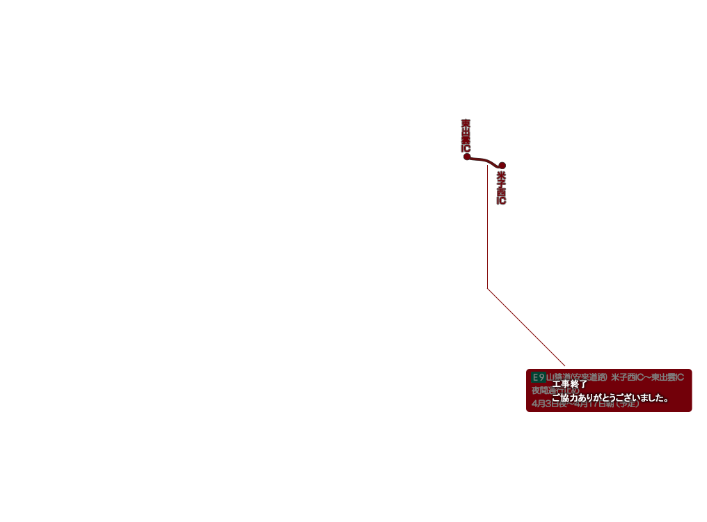 E9 山陰道(安来道路) 米子西IC～東出雲IC