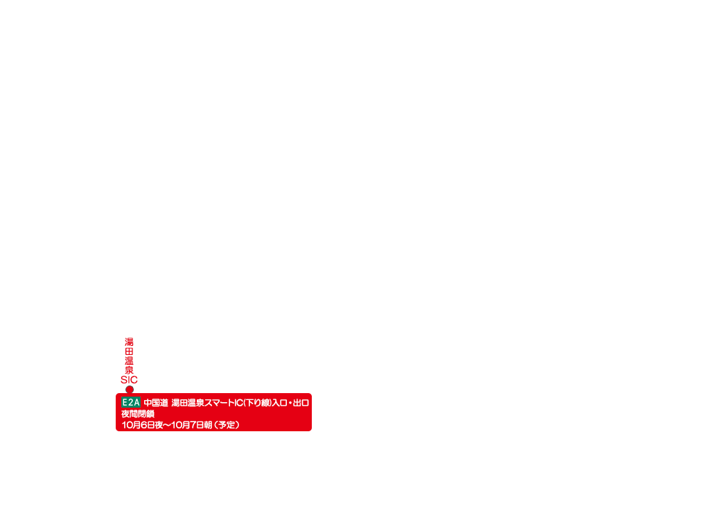 E2A 中国道 湯田温泉スマートIC(下り線)入口・出口