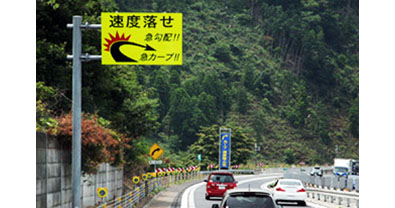 安心・丁寧・確実・迅速を常に心掛けます 2点 安全を守る取り組み -2.速度抑制対策 | NEXCO西日本