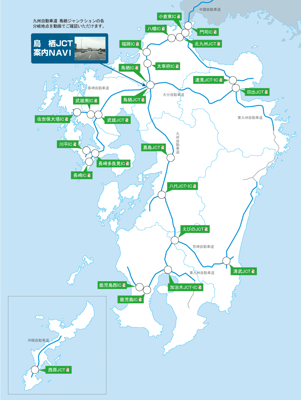 九州地域のジャンクションのご案内 Nexco 西日本の高速道路 交通情報 渋滞 通行止め情報