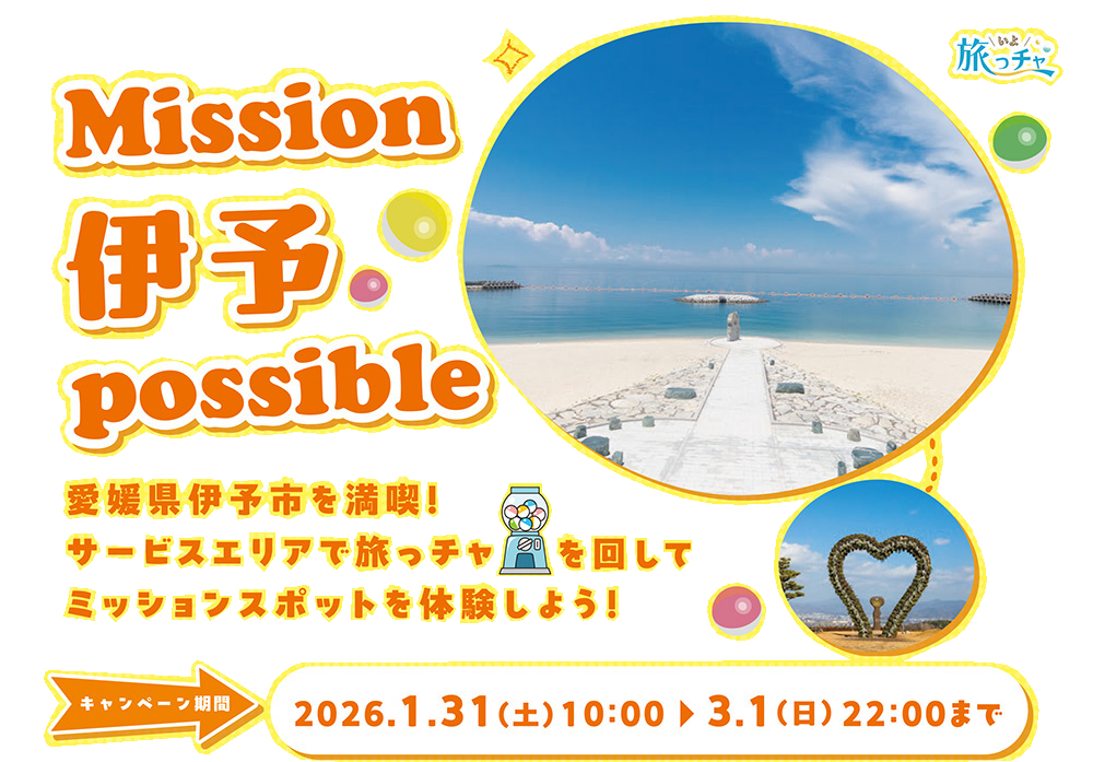 Misson 伊予 possible