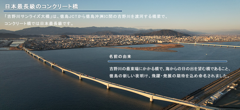 日本最長級のコンクリート橋