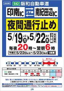 E42阪和自動車道
