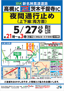 E1A新名神高速道路