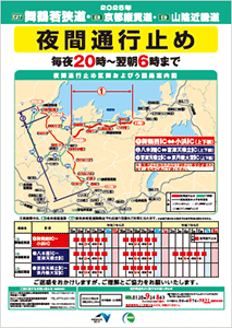 EE27舞鶴若狭自動車道