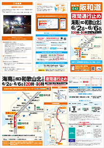 E42阪和自動車道