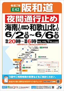 E42阪和自動車道