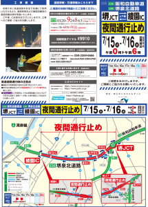 E26阪和自動車道、E90堺泉北道路リーフレット