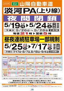 E2山陽自動車道