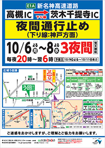 E1A新名神高速道路