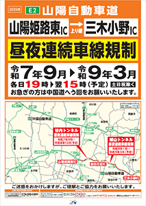 E2山陽自動車道