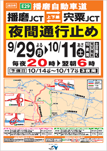 E29播磨道