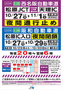 E25西名阪自動車道,E26阪和自動車道