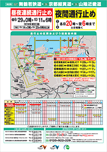E27舞鶴若狭自動車道 E9京都縦貫道 E9山陰近畿道