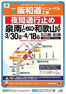 E26阪和自動車道