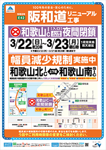 E42阪和自動車道